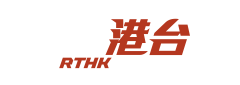 體港台