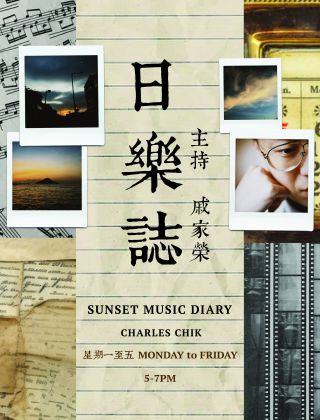 Sunset Music Diary 日樂誌