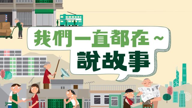 我們一直都在說故事：《如是素食店》