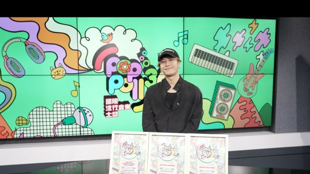 「第三十六屆國際流行音樂大獎」