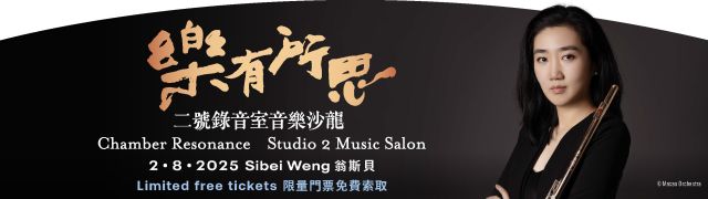 Chamber Resonance: Studio 2 Music Salon - Sibei Weng