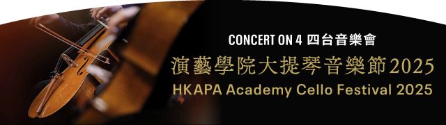 HKAPA Academy Cello Festival 2025