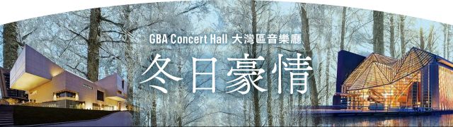 GBA Concert Hall