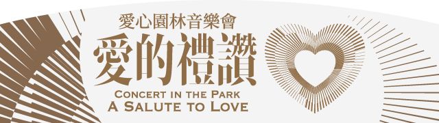 Concert in the Park - A Salute to Love
