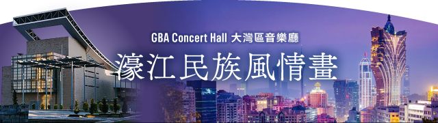 GBA Concert Hall