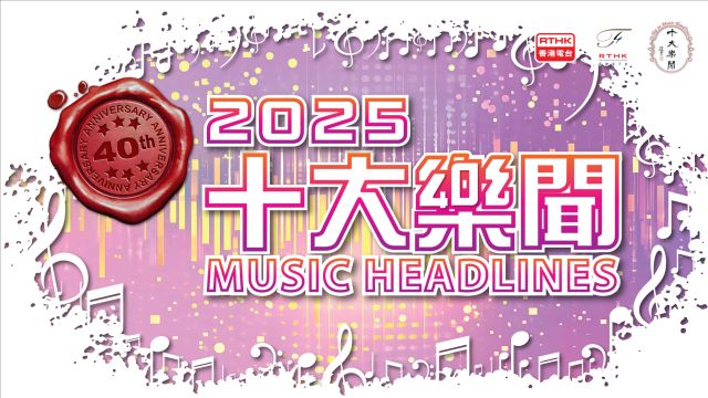 Top 10 Music Headlines 2025