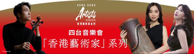 Concert on 4: Hong Kong Artists Series