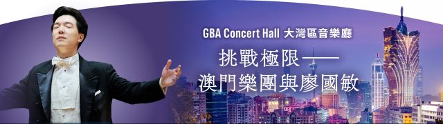 GBA Concert Hall