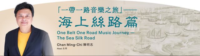 One Belt One Road Music Journey - The Sea Silk Road