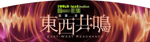 SOUND-IMAGination: East West Resonance