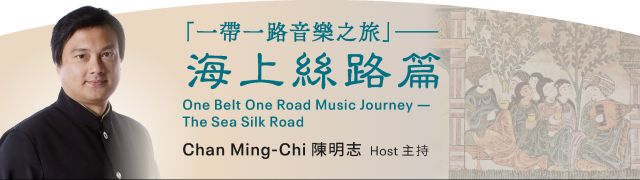 One Belt One Road Music Journey - The Sea Silk Road