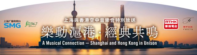 A Musical Connection - Shanghai and Hong Kong in Unison