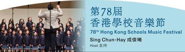 78th Hong Kong Schools Music Festival