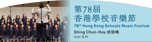 78th Hong Kong Schools Music Festival