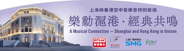 A Musical Connection - Shanghai and Hong Kong in Unison