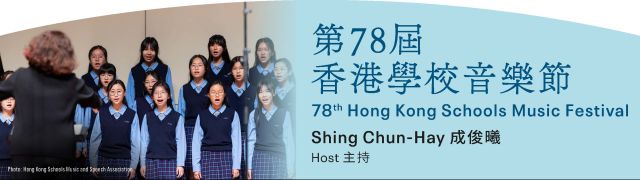 78th Hong Kong Schools Music Festival