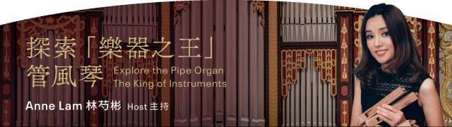 Explore the Pipe Organ - The King of Instruments