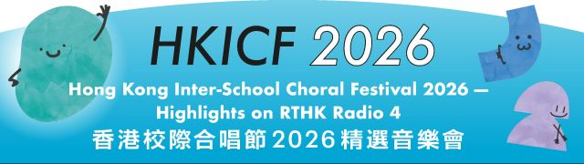 Hong Kong Inter-School Choral Festival 2026
