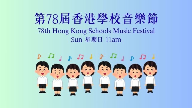 78th Hong Kong Schools Music Festival