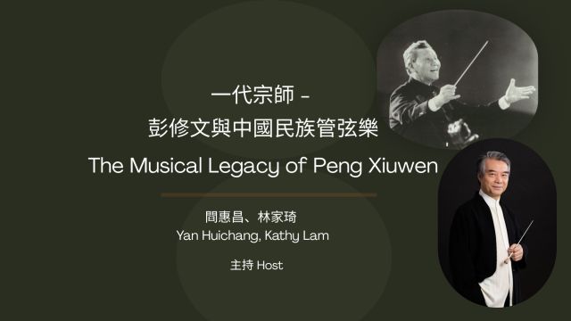 The Musical Legacy of Peng Xiuwen