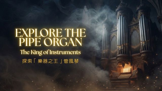 Explore the Pipe Organ - The King of Instruments