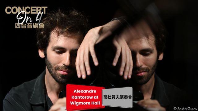 Concert on 4: Alexandre Kantorow Celebrates Wigmore Hall at 125