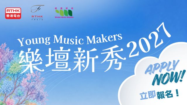 Young Music Makers 2027