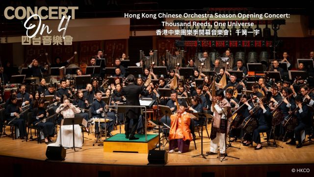 Concert on 4: Hong Kong Chinese Orchestra Season Opening Concert: Thousand Reeds, One Universe