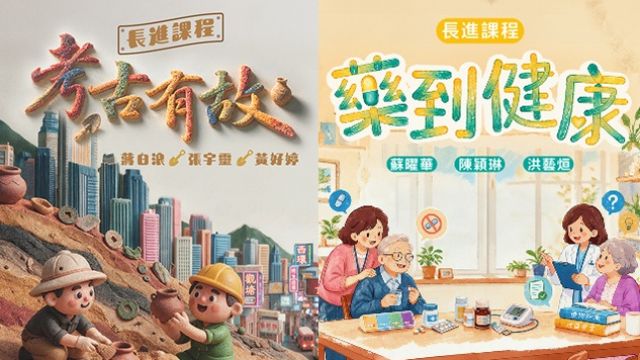 新一季《長進課程》開課啦～