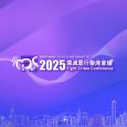 2025 Fight Crime Conference 2025撲滅罪行聯席會議
