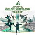 2025年度傑出運動員選舉頒獎典禮