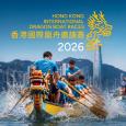 2026香港國際龍舟邀請賽
