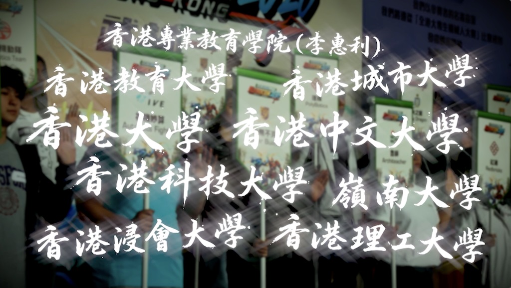「全港大專生機械人大賽2026」由九間大專院校組成15支隊伍參賽