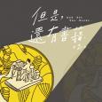 31看世界 - 但是还有书籍 (第二季)