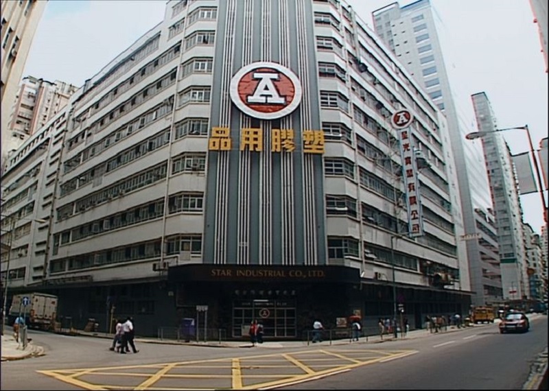60年代落成的红A塑胶工厂，至今依然是新蒲岗的地标