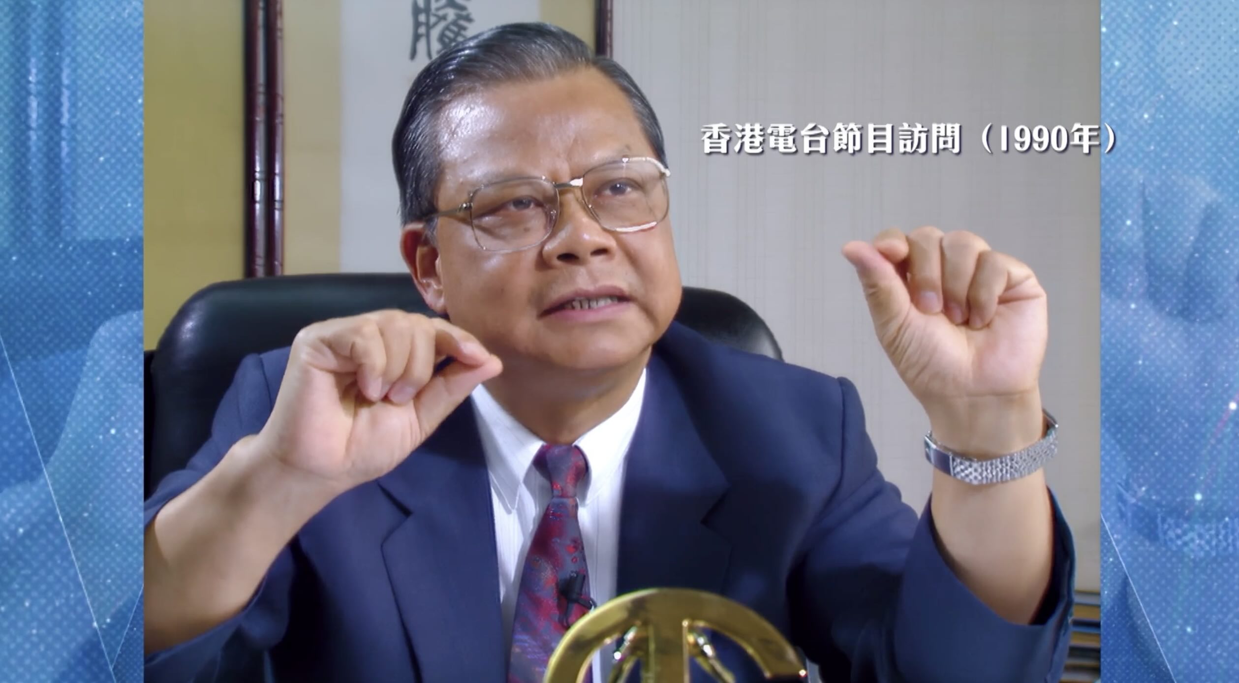 夢想中華人物誌 (普通話版) | 領帶大王—曾憲梓