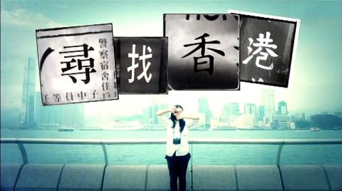 尋找香港 