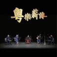 Everlasting Cantonese Music (English version)