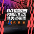 FIBA 3x3 世界巡迴賽 2026