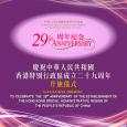慶祝中華人民共和國香港特別行政區成立二十九周年升旗儀式