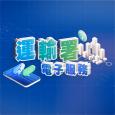 政正關你事 - 運輸署電子服務