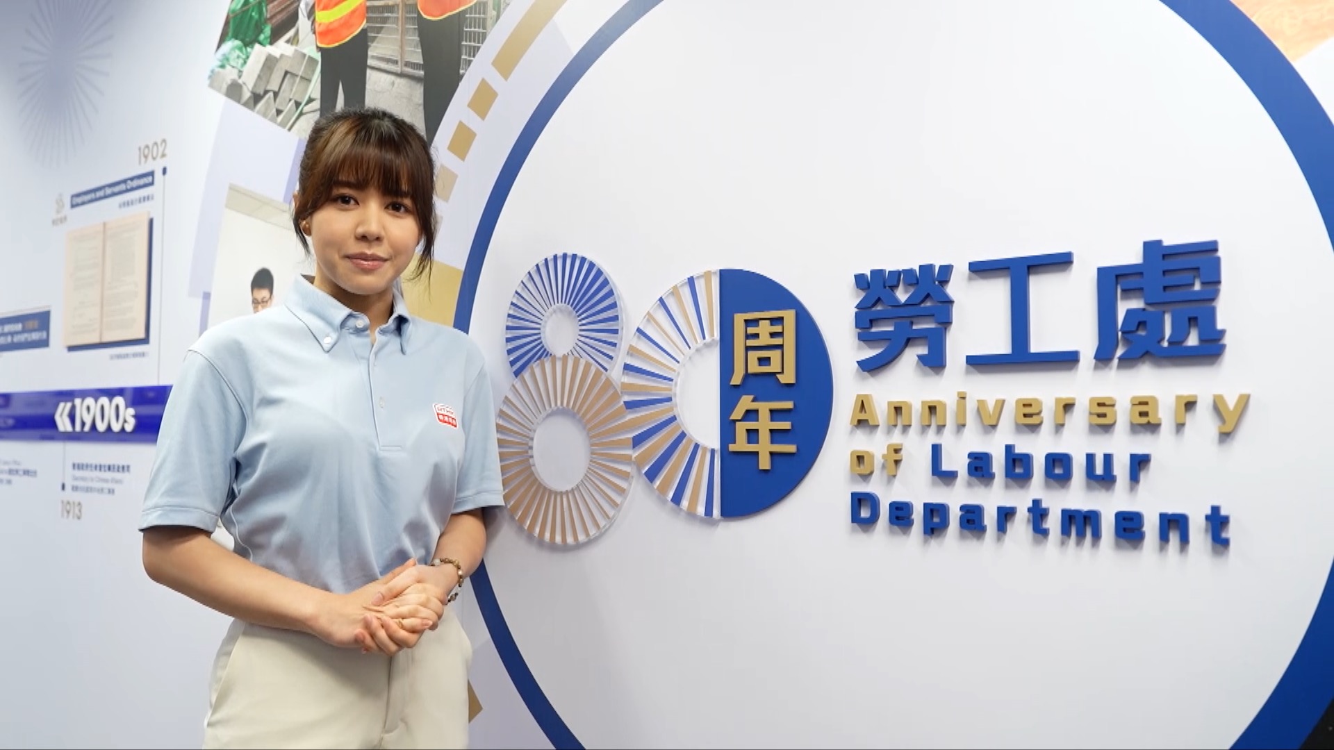 政正關你事 | 勞工處 80 周年
