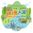 Hong Kong Stories: Echoes of the Border