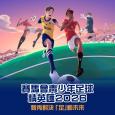 賽馬會青少年足球精英匯
