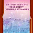 慶祝《香港國安法》實施5周年暨香港回歸祖國28周年「心繫家國」聯校國民教育活動匯演