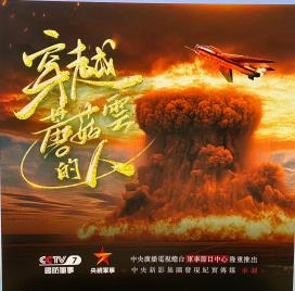 31看世界 - 穿越蘑菇雲的人