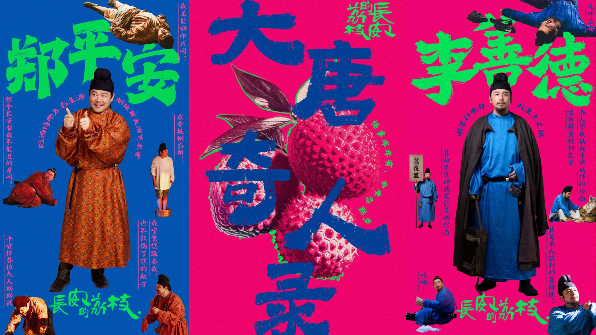 長安的荔枝 | 第一集：一個誰接誰死的任務 