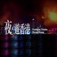 Twilight Trails: Hong Kong