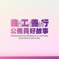 Volunteering for the well-being of our community Good stories of civil servants (English Version)