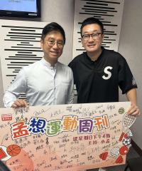 孟想運動周刊 | 孟想運動周刊 第436集：大埔足球會主席 林奕權